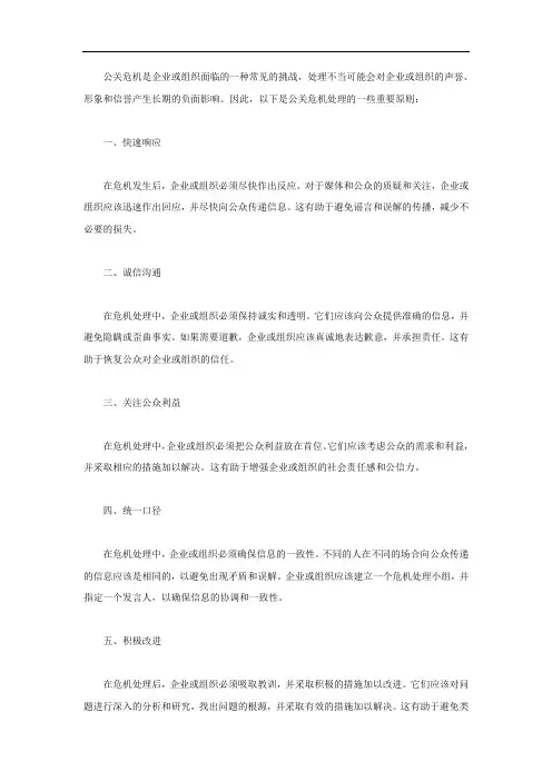 公关危机的处理原则