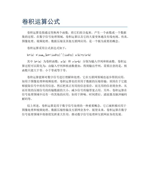 卷积运算公式