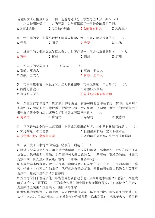 红楼梦前30回考题及答案分析