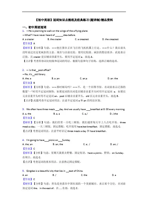 【初中英语】冠词知识点梳理及经典练习(超详细)精品资料