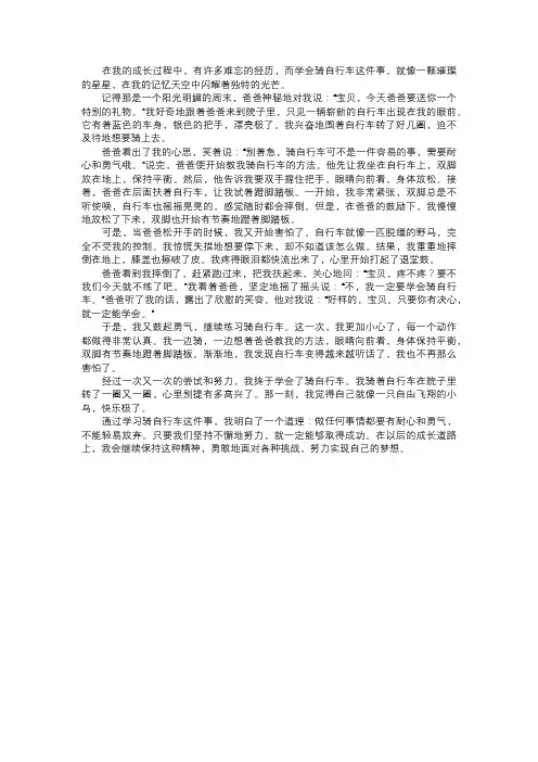 我学会骑自行车的故事