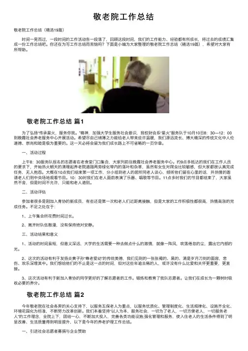 敬老院工作总结