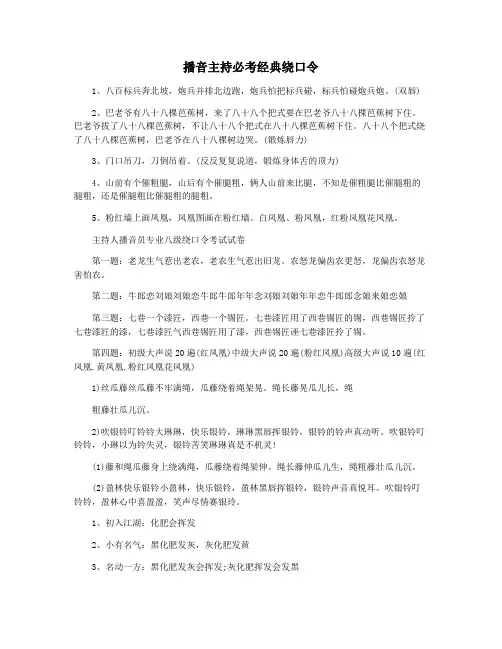 播音主持必考经典绕口令