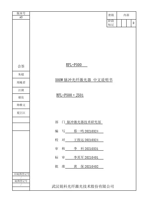 RFL-P500脉冲光纤激光器中文说明书