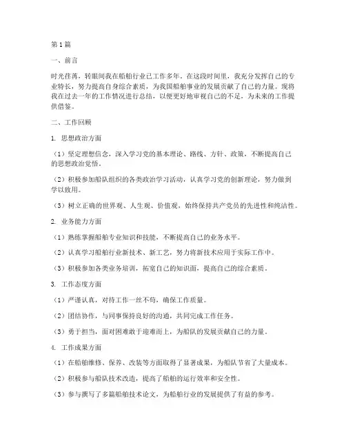 船舶个人工作总结范文(3篇)