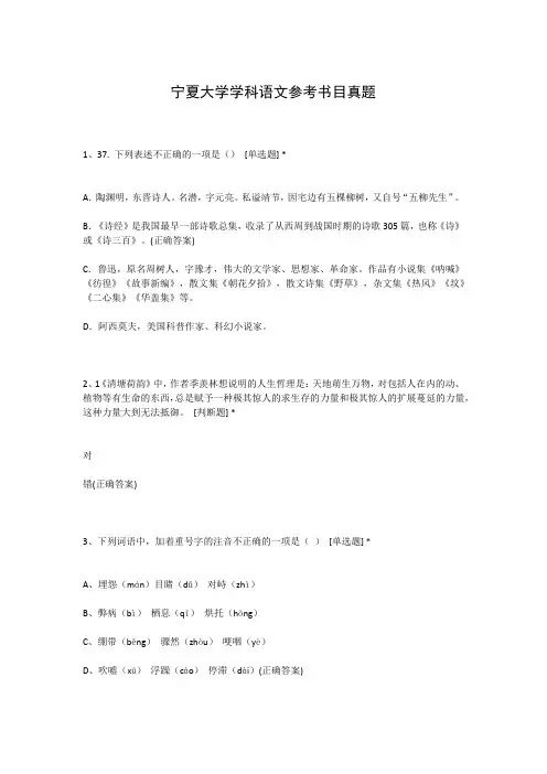 宁夏大学学科语文参考书目真题