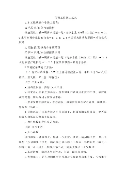顶棚工程施工工艺