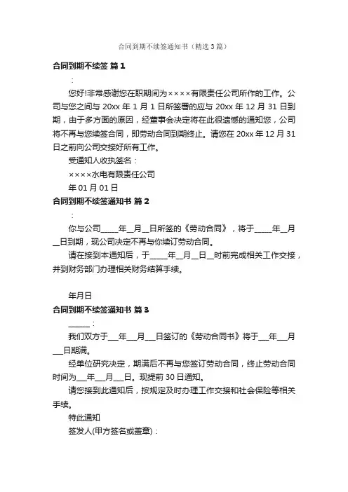 合同到期不续签通知书（精选3篇）