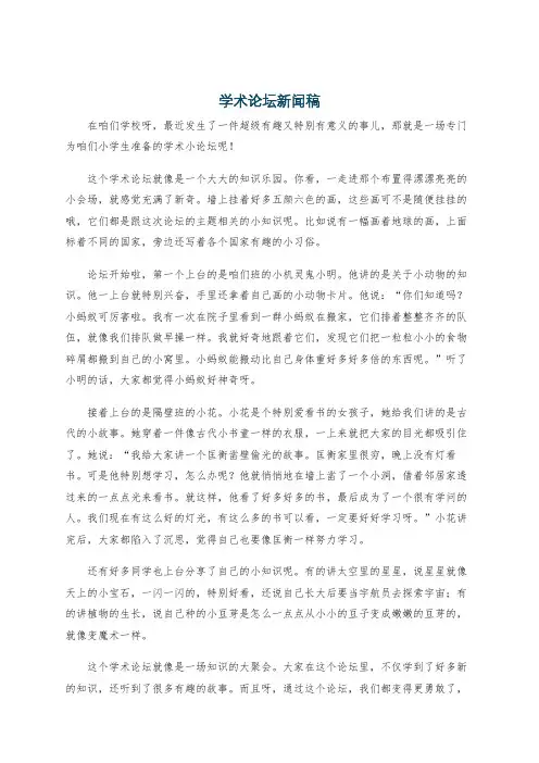 学术论坛新闻稿