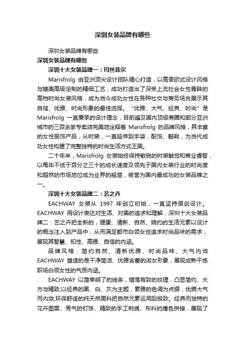 深圳女装品牌有哪些