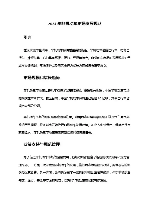 2024年非机动车市场发展现状