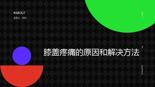 膝盖疼痛的原因和解决方法