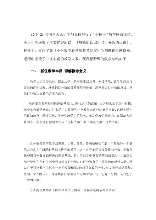 抓住数学本质 理解概念意义