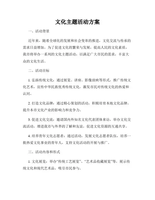 文化主题活动方案