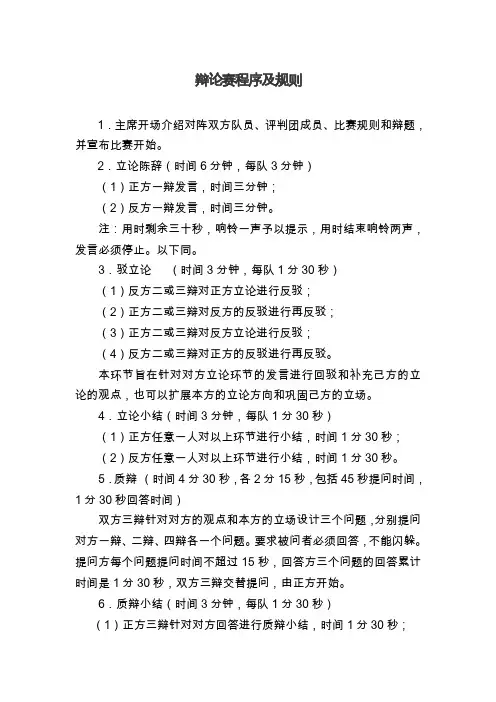 辩论赛流程