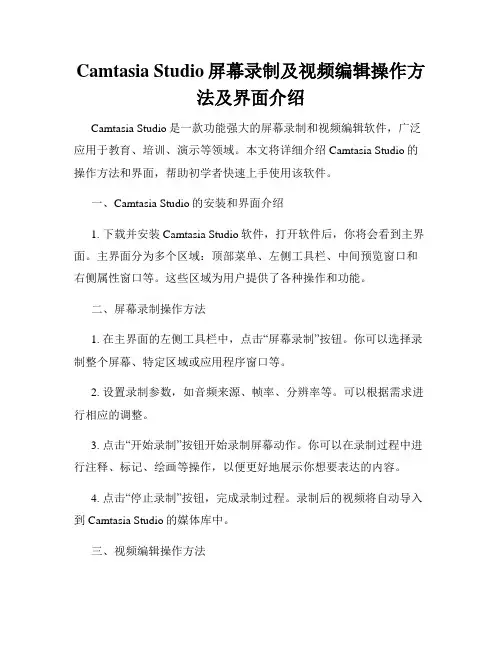 Camtasia Studio屏幕录制及视频编辑操作方法及界面介绍