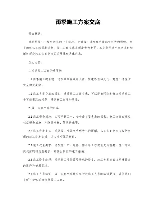雨季施工方案交底
