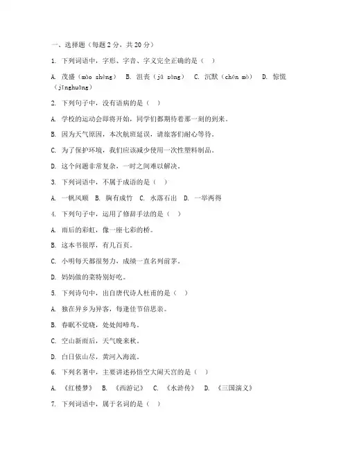 七年级语文人教版月考试卷
