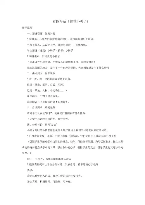 看图写话《智救小鸭子》