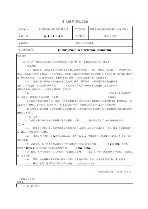 压密注浆技术交底