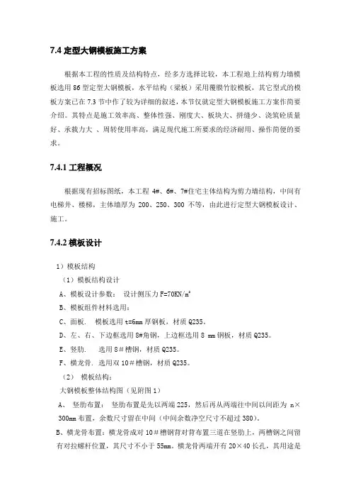 大型钢模板专项施工方案