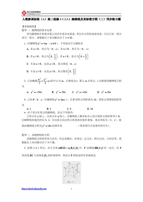 人教新课标版(A)高二选修1-1 2.3.2抛物线及其标准方程(二)同步练习题