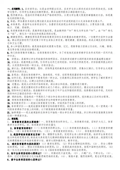 体育教育学名词