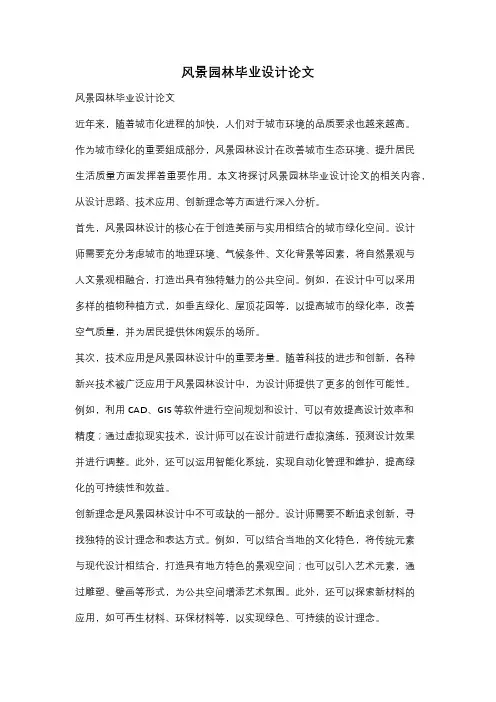 风景园林毕业设计论文