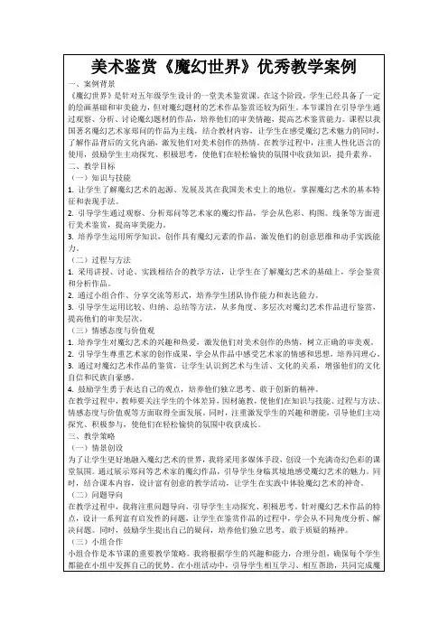 美术鉴赏《魔幻世界》优秀教学案例
