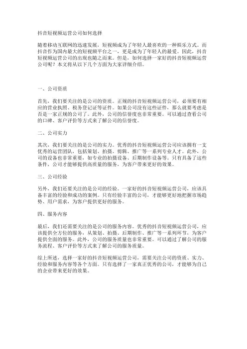 抖音短视频运营公司如何选择