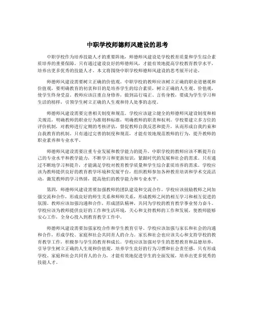 中职学校师德师风建设的思考