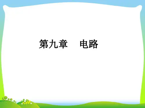 简单的串并联电路-课件