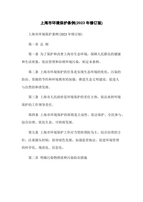市环境保护条例(2023年修订版)