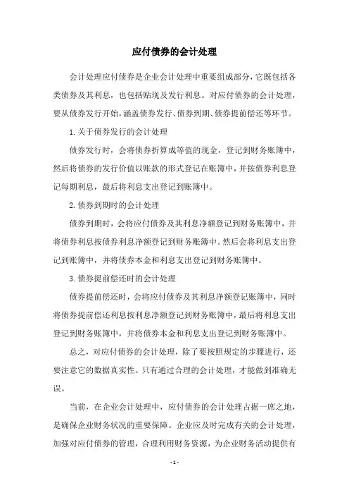应付债券的会计处理