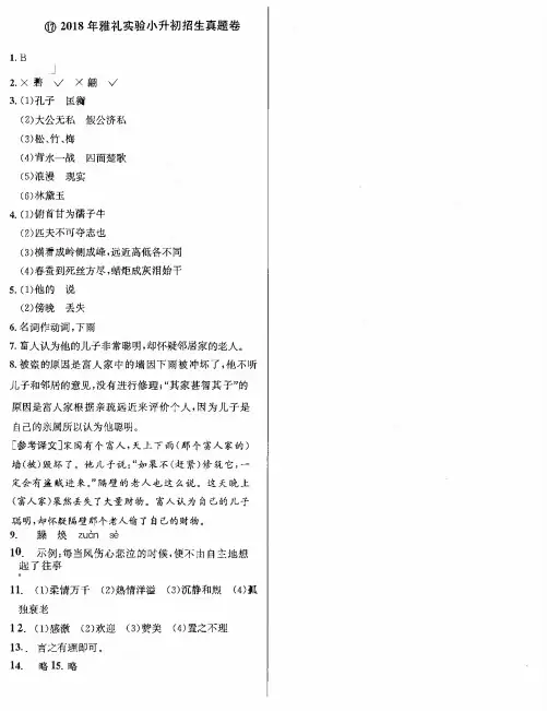 2018年雅礼实验小升初招生真题卷(答案)