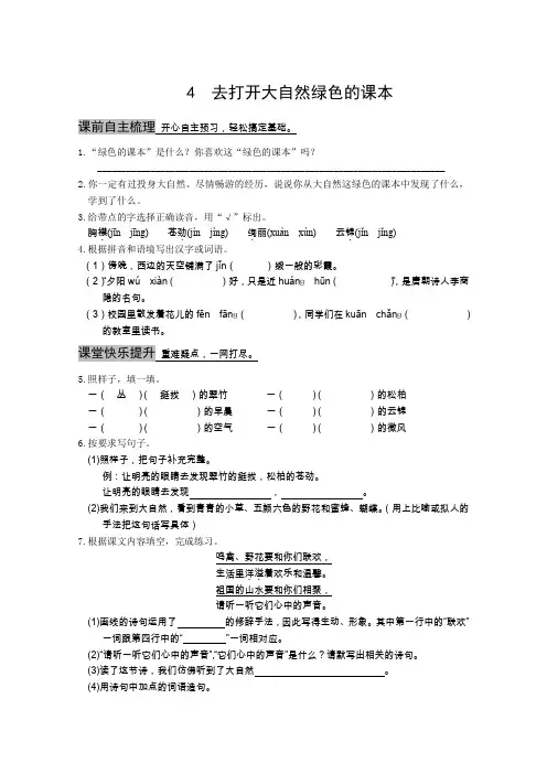 五年级上语文过关试题-去打开大自然绿色的课本_13-14苏教版