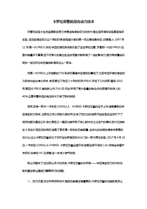 卡罗拉双擎的混合动力技术