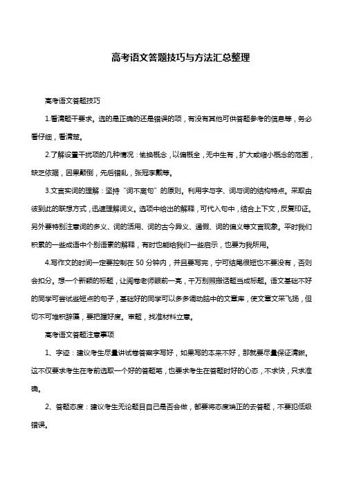 高考语文答题技巧与方法汇总整理