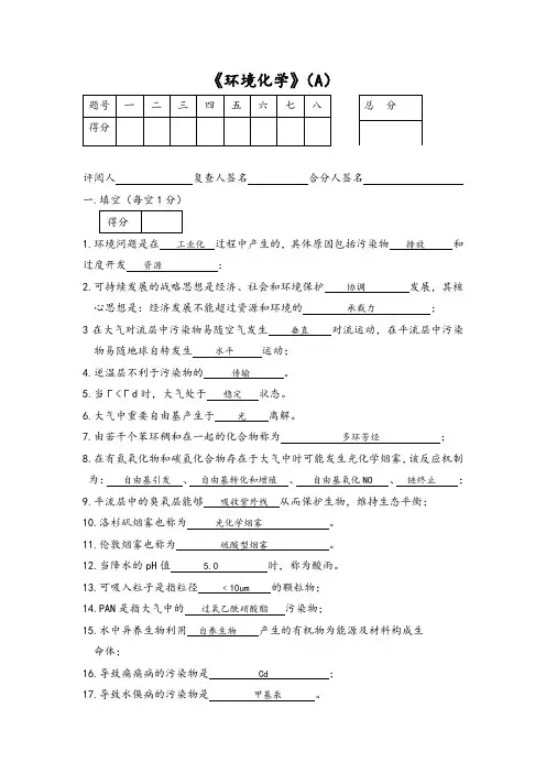 环境化学试题和答案