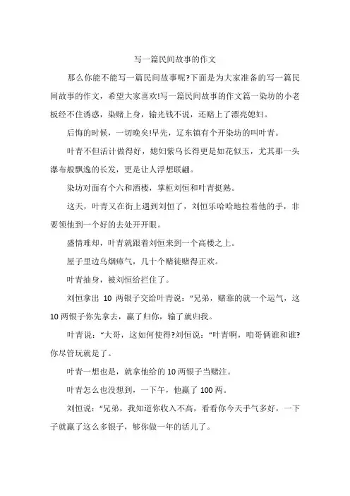 写一篇民间故事的作文