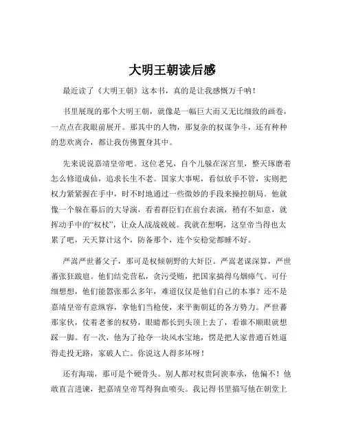 大明王朝读后感