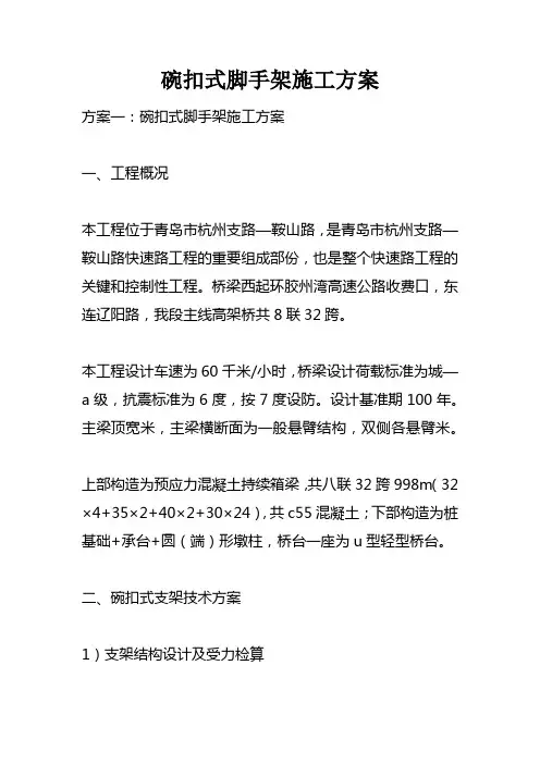 碗扣式脚手架施工方案