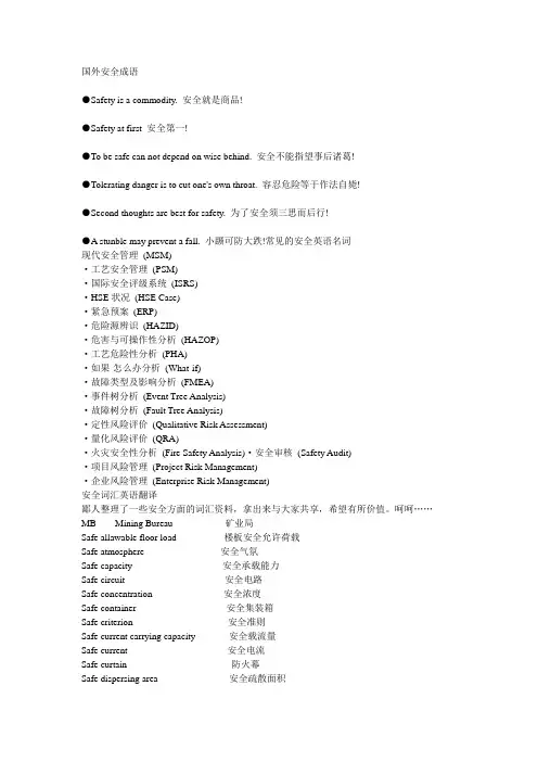安全词汇