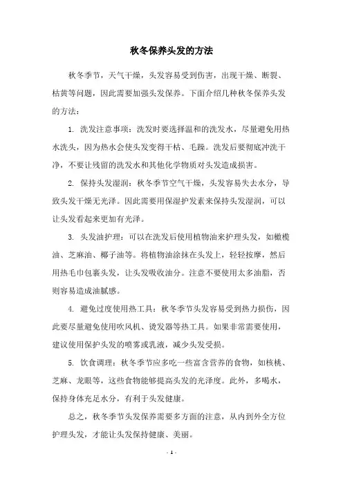 秋冬保养头发的方法