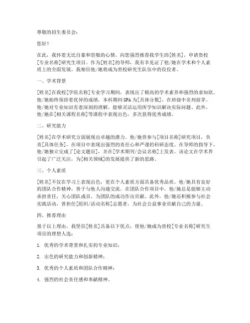香港读研申请推荐信模板