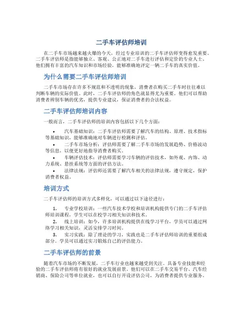 二手车评估师培训1