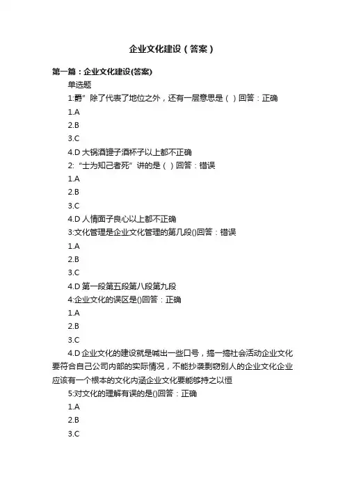 企业文化建设（答案）