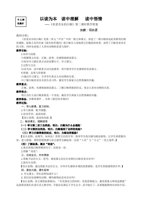 《喜爱音乐的白鲸简案