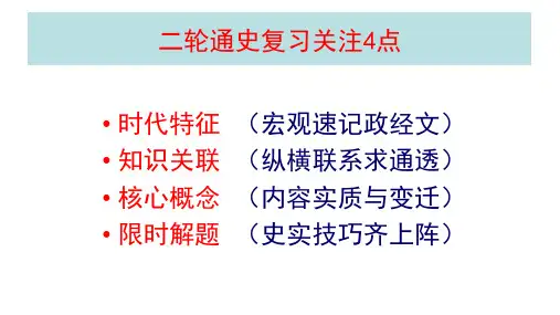 部编人教版高中历史中国世界古代通史时代特征最新PPT课件