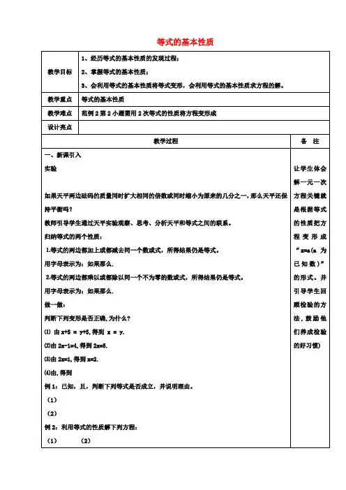 七年级数学上册 5.2 等式的基本性质教案 浙教版
